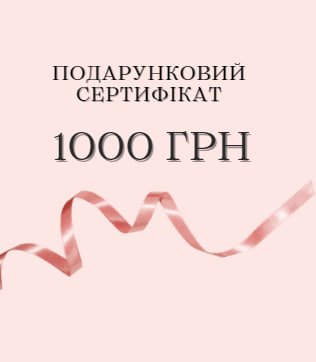 Подарунковий сертифікат 1000 грн 8909 фото