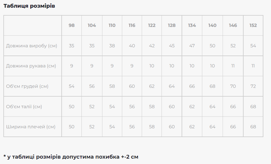 Футболка-вишиванка для дівчаток Galych 98-152 см Ясочка білий 1116 (98 см) 518747621 фото